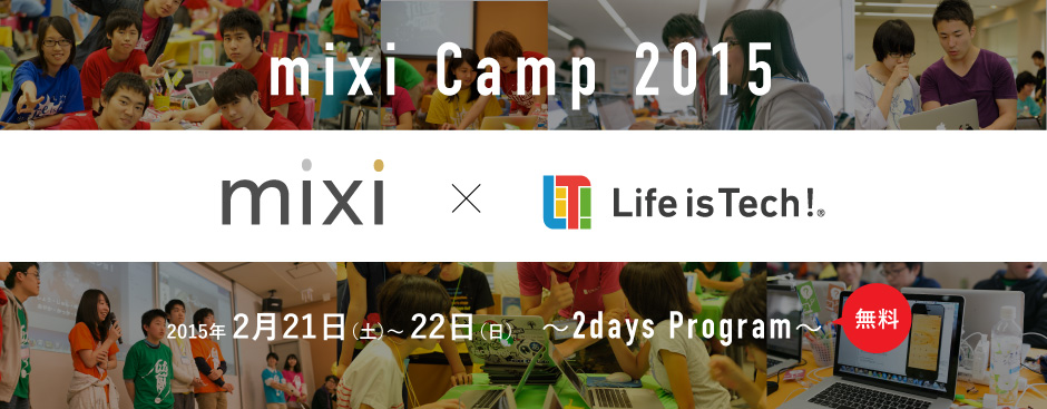 mixi x Life is Tech ! キャンプ