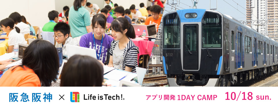 阪急阪神 x Life is Tech ! キャンプ