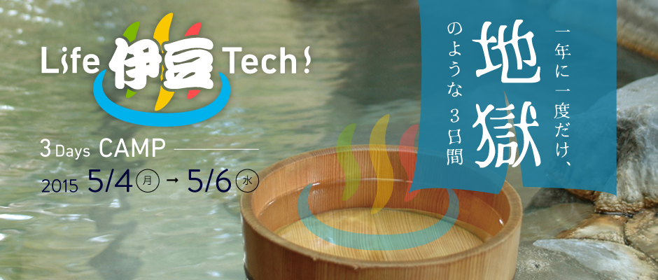 mixi x Life is Tech ! キャンプ