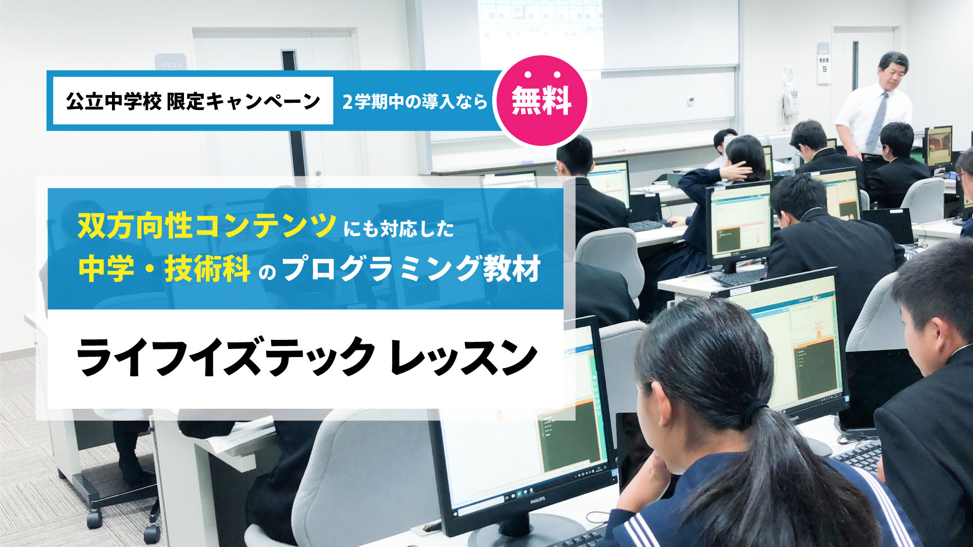 初年度のご利用は無料 Life Is Tech Lesson 無料導入キャンペーン開始 Life Is Tech Magazine