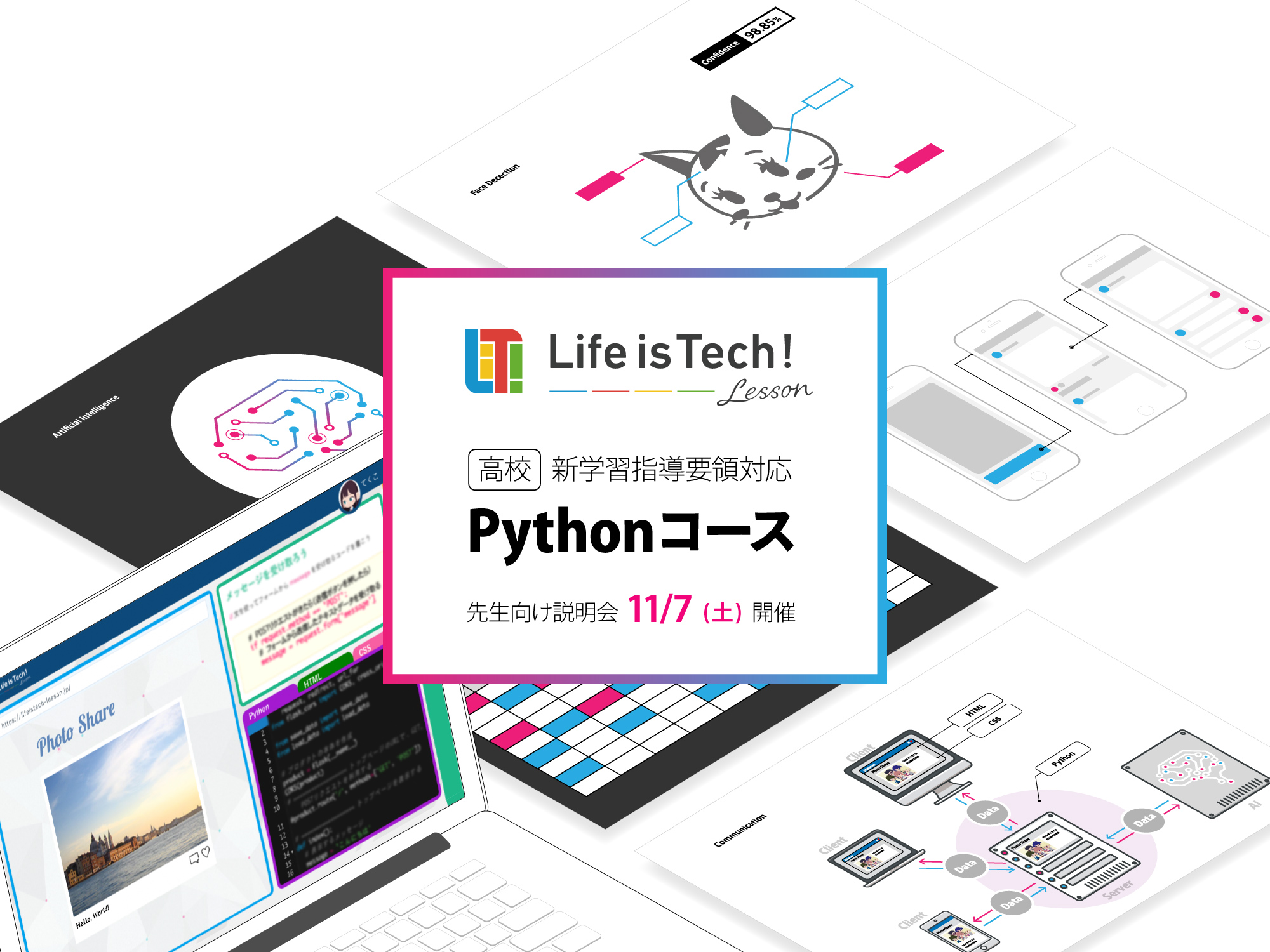 【プレスリリース】ライフイズテック、新たに高等学校向けオンライン学習教材 「ライフイズテック レッスン　Pythonコース」を開発