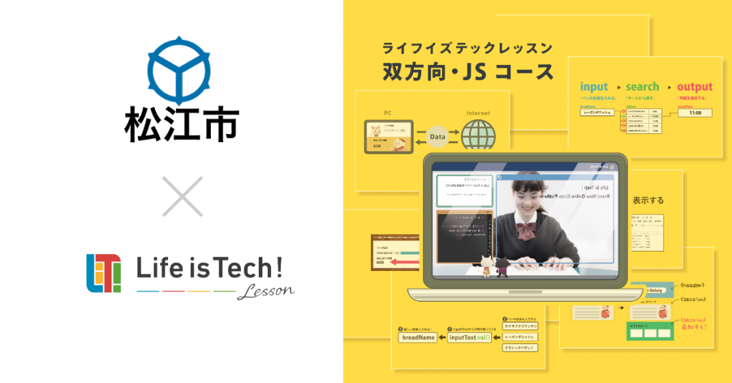 高等学校「情報Ⅰ」対応のEdTech教材 「ライフイズテック レッスン Python・AIコース」、大分県立高等学校17校で採用 | Life ...