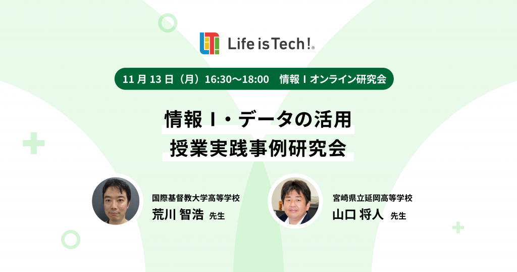 高等学校「情報Ⅰ」対応のEdTech教材 「ライフイズテック レッスン Python・AIコース」、大分県立高等学校17校で採用 | Life ...