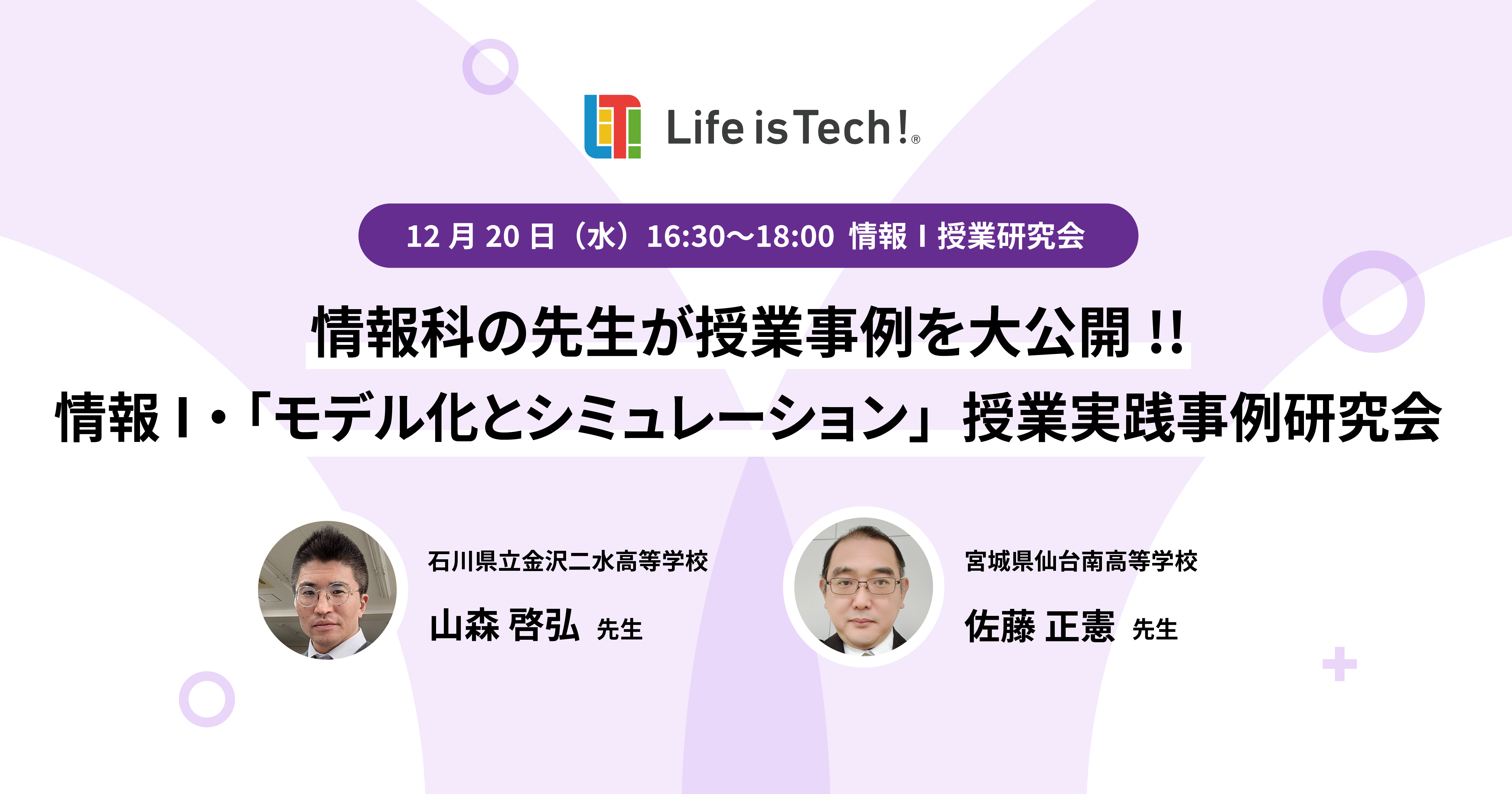 【イベント情報】情報 Ⅰ ・「モデル化とシミュレーション」授業実践事例研究会案内