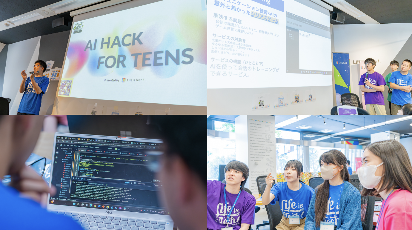【プレスリリース】中高生×AI　チーム開発で技術力と創造力をブースト　AIハッカソン「AI HACK FOR TEENS」開催レポート
