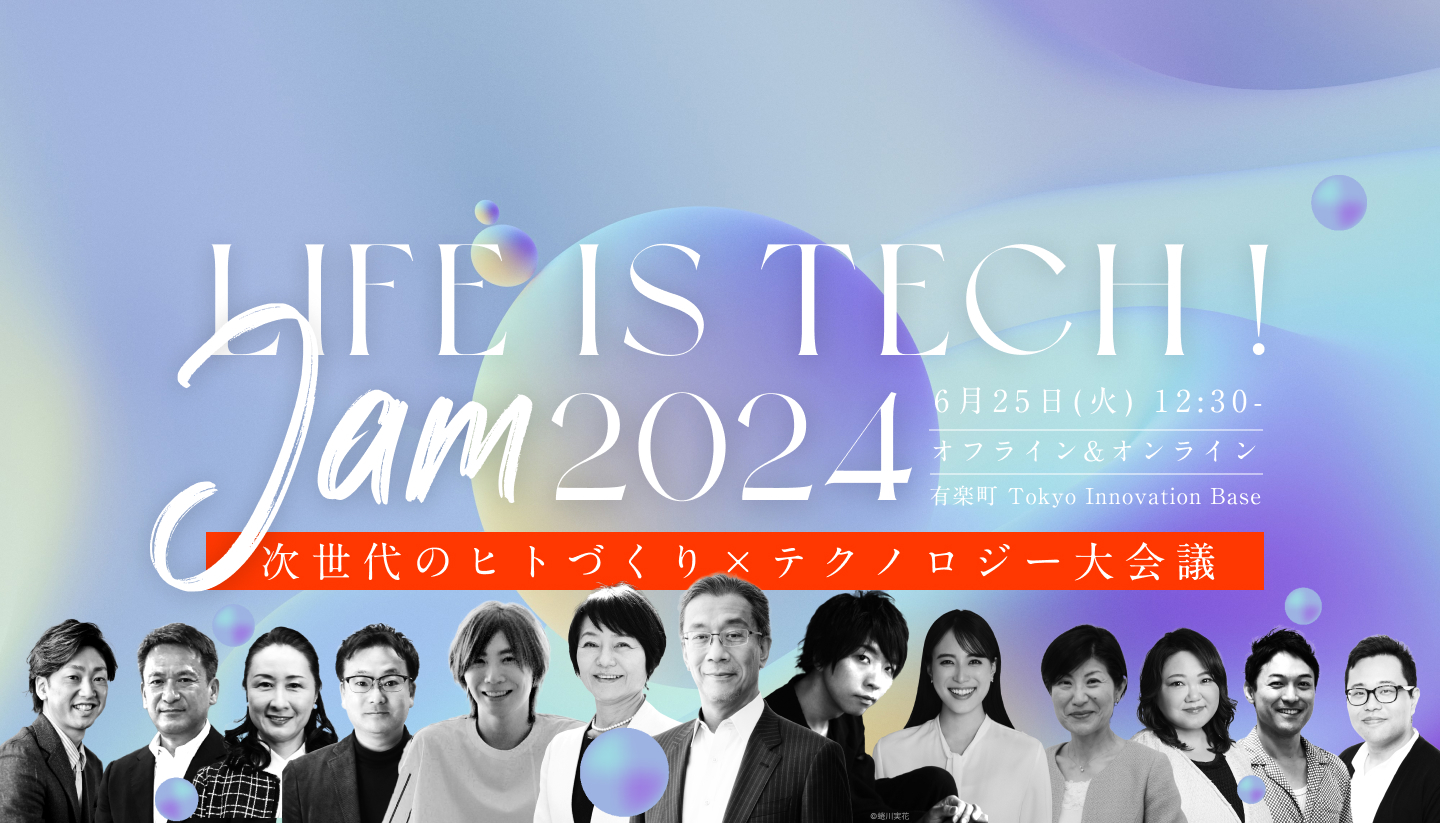 【プレスリリース】＜6/25 12:30〜＞次世代躍動カンファレンス「Life is Tech ! JAM 2024 次世代のヒトづくり×テクノロジー大会議」を6月25日に開催、本日より参加受付開始