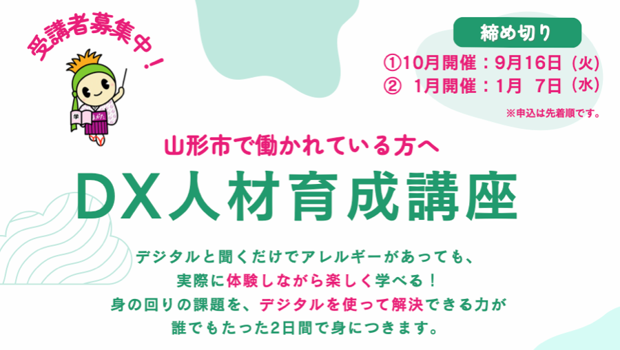 【お知らせ】山形市の「DX人材育成講座」にライフイズテックの社会人向けDX人材研修プログラムが採用〜デジタル初心者でも受講可能。7月29日から受講生募集スタート