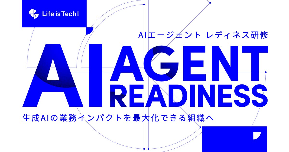 【プレスリリース】AIエージェント研修を提供開始｜AIの個人利用から「チームでの業務改革」へ〜来るAIエージェント時代に必須のマインド・スキルを1日で習得〜