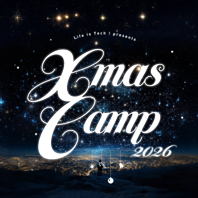 クリスマスキャンプ2026