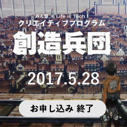 創造兵団